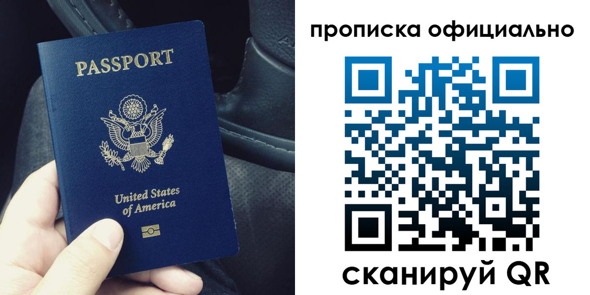 прописка в Вельске
