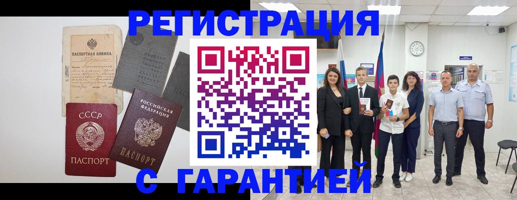прописка законно в Вельске