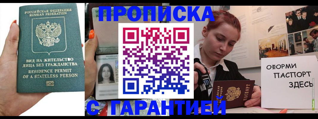 прописка в квартире в Вельске